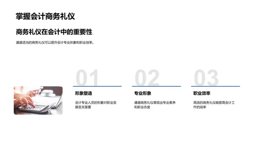 会计商务礼仪培训PPT模板