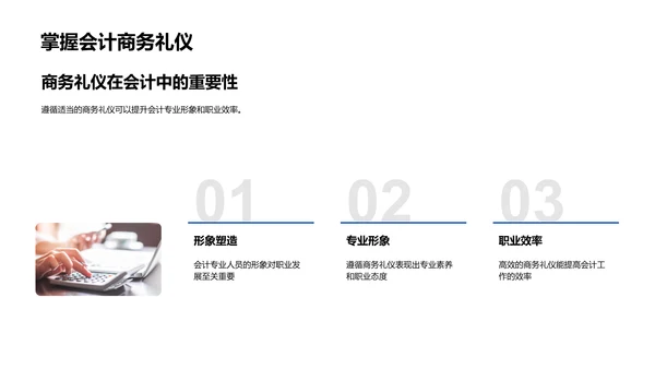 会计商务礼仪培训PPT模板