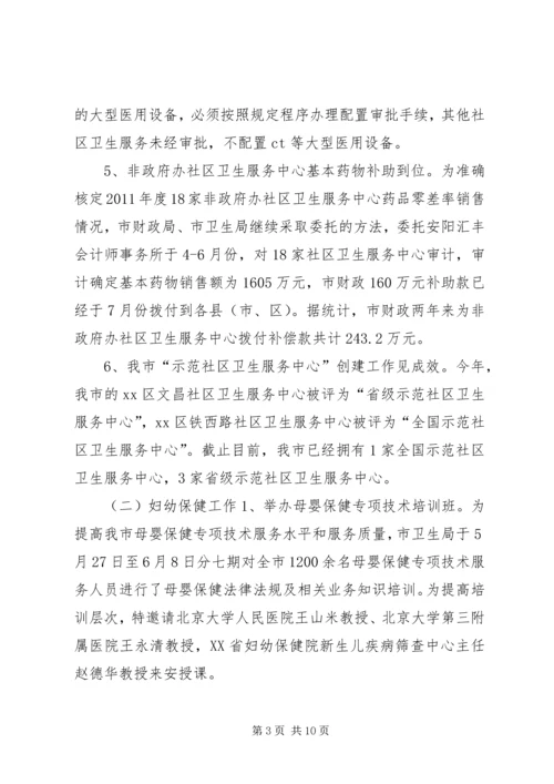 全市妇幼保健工作总结.docx
