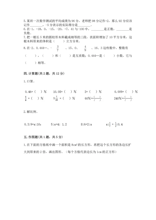 小学数学毕业测试卷含完整答案（全国通用）.docx