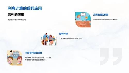 数列性质及应用教学PPT模板