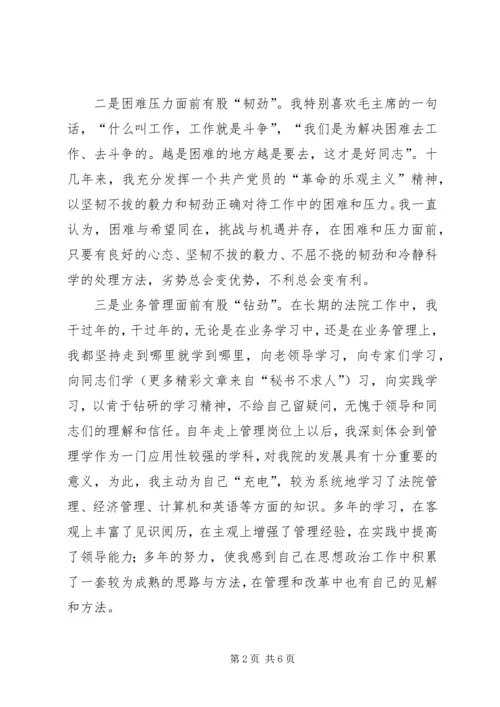 厅级干部竞职演讲稿 (5).docx