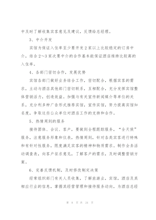 普通员工2022下半年计划10篇.docx