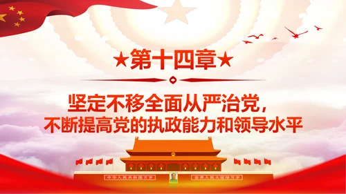 不忘初心牢记使命十九大报告学习PPT模板