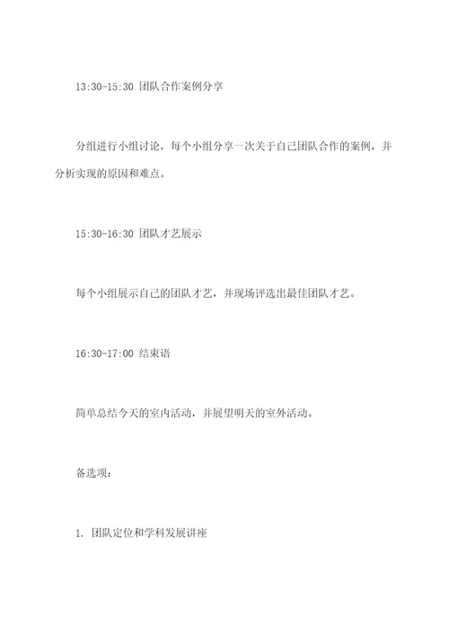 教师团队活动活动方案