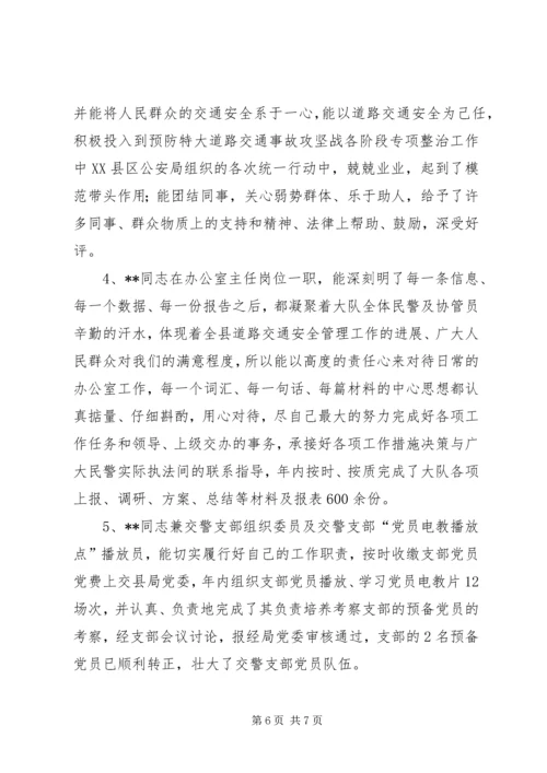 优秀办公室主任事迹材料 (2).docx