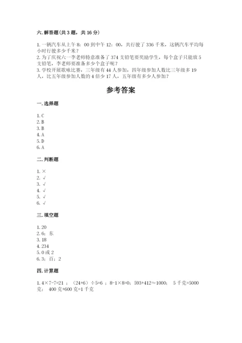 小学三年级下册数学期中测试卷（精选题）.docx