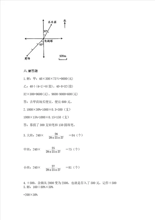 广东省小学毕业考数学试卷带答案模拟题