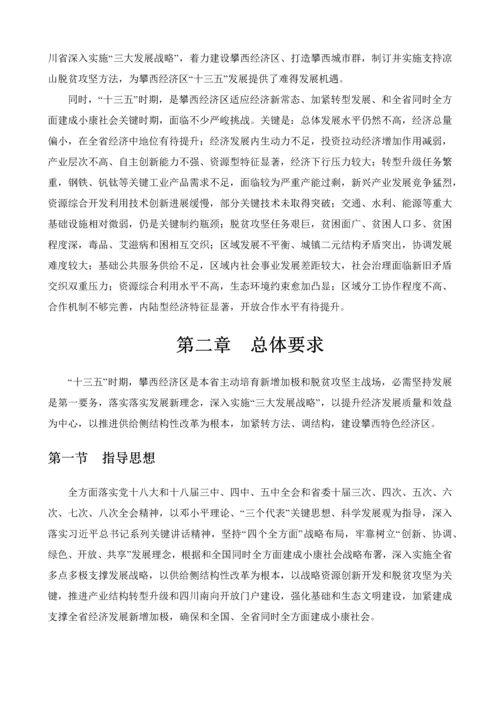 攀西经济区发展综合规划.docx