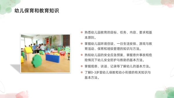 小清新水彩幼儿园教师专业标准培训PPT课件