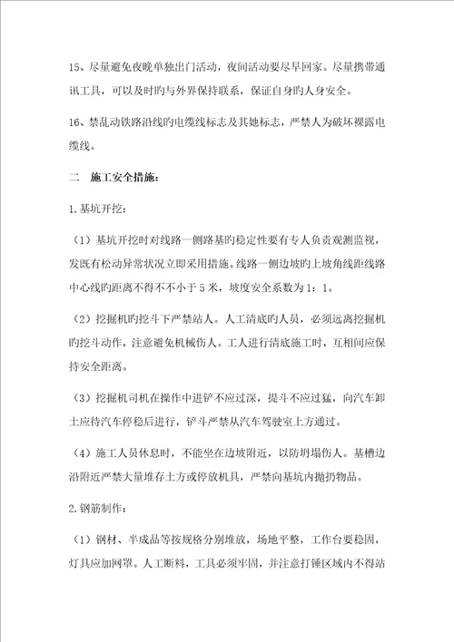 铁路营业线综合施工安全培训教案