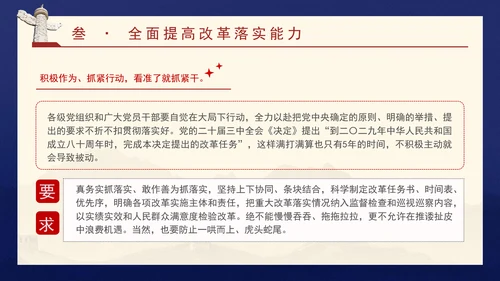领导班子党课培训提高党的领导水平和长期执政能力PPT课件
