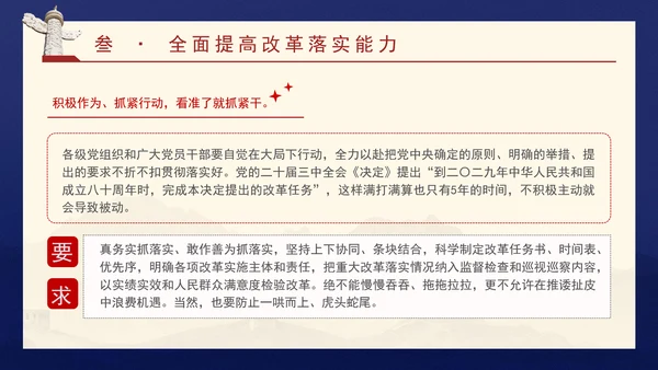 领导班子党课培训提高党的领导水平和长期执政能力PPT课件
