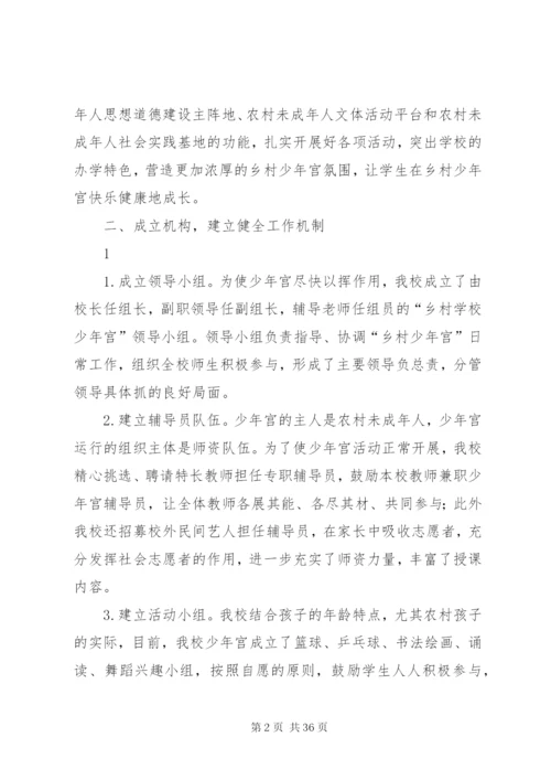 学校少年宫工作总结五篇范文.docx