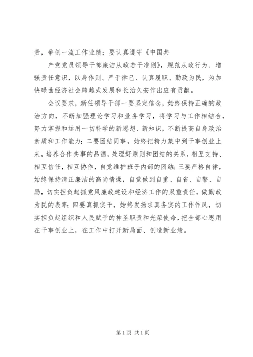 市人民医院纪委召开XX年新提拔及轮岗中层干部任前谈话会 (2).docx