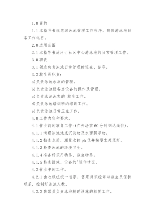 游泳馆管理规章制度.docx