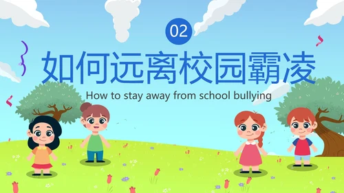 卡通儿童插画草原拒绝校园暴力主题班会PPT模板