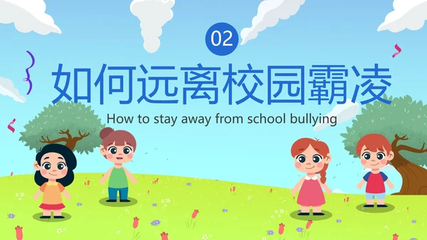 卡通儿童插画草原拒绝校园暴力主题班会PPT模板