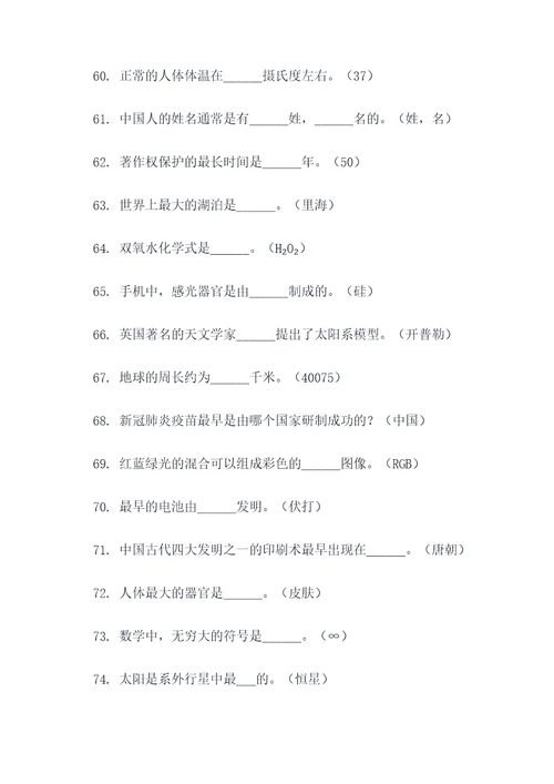 大学生知识竞赛题库填空题