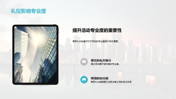 商务礼仪与活动策划
