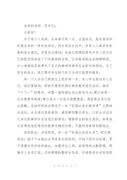 领导防溺水活动的讲话五篇.docx