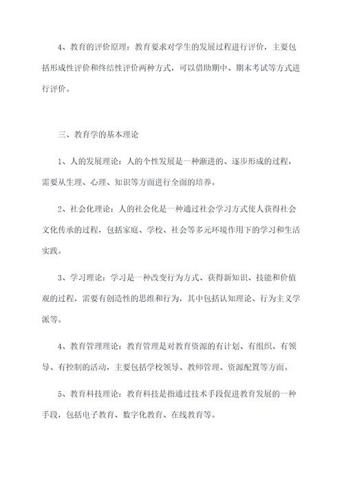 教育学原理考研重点知识点总结