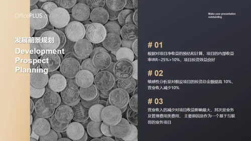 黑色商务范商业计划书通用PPT模板