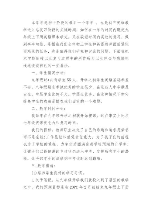 初三英语教师个人工作总结_5.docx