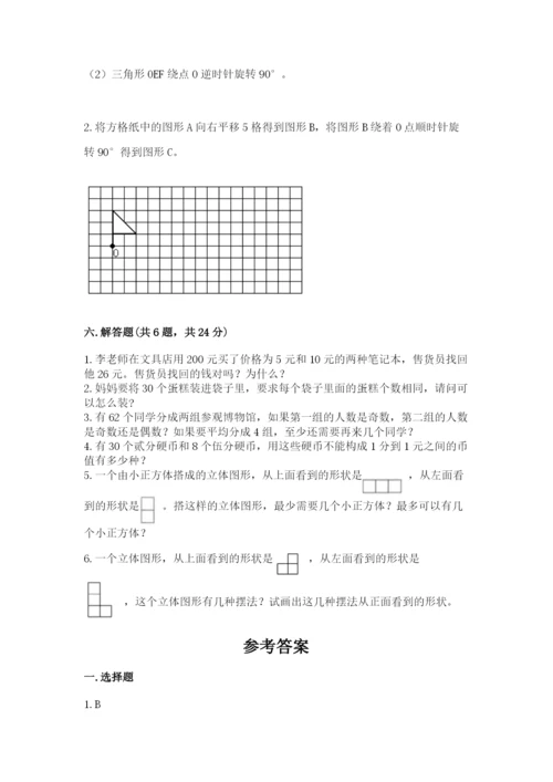 人教版数学五年级下册期末测试卷附完整答案（全优）.docx