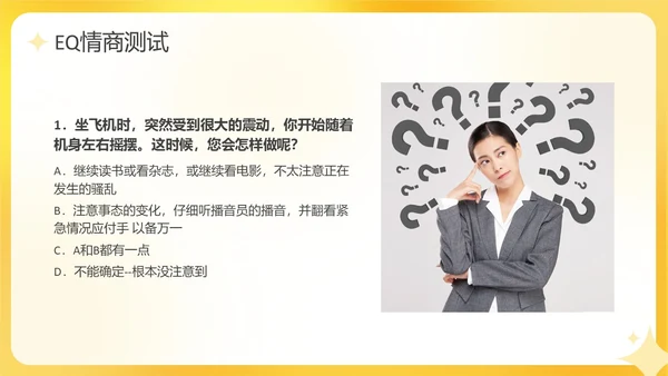 黄色活泼3D情绪管理培训PPT课件