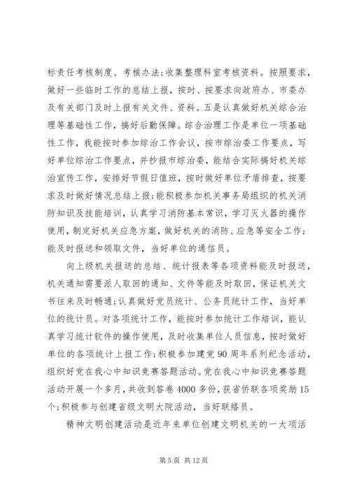 党性锻炼三年学习总结.docx