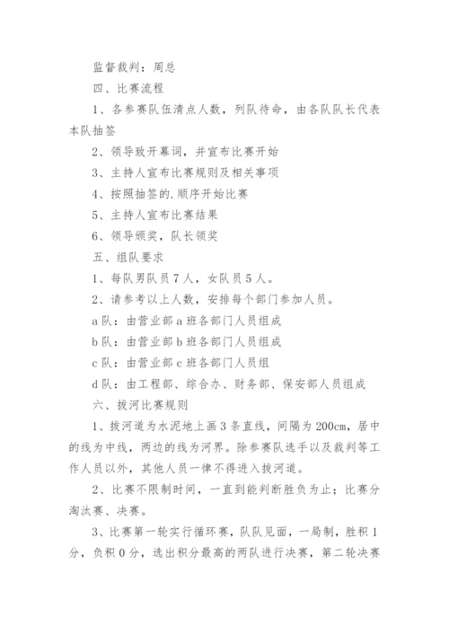 拔河比赛活动方案.docx