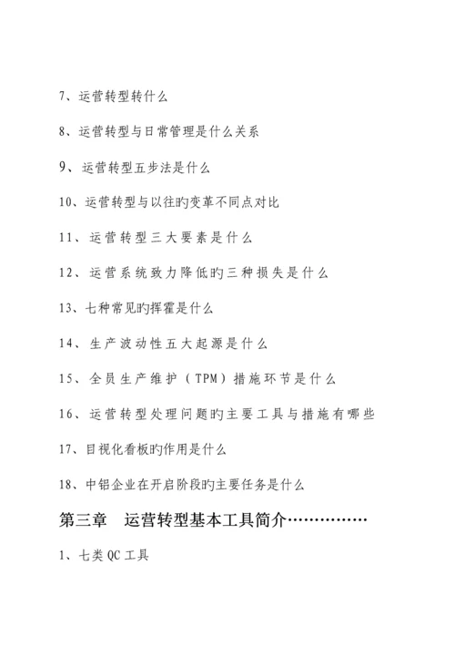 运营转型知识宣传手册.docx