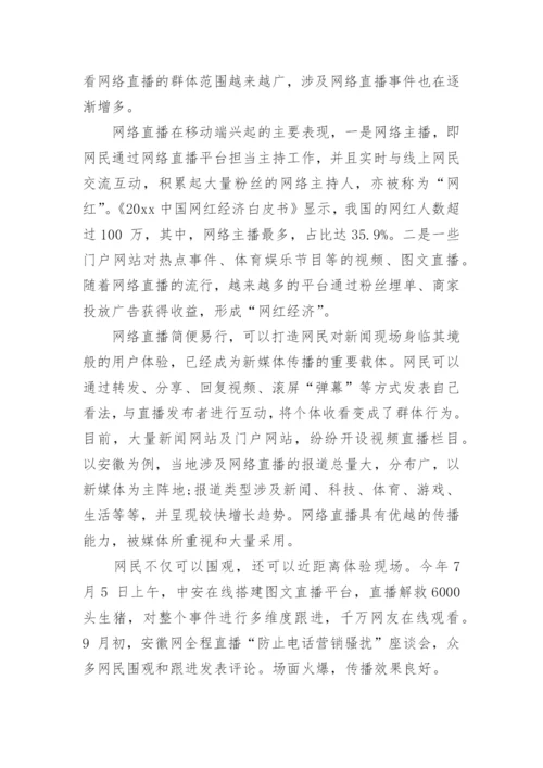 网络直播论文精编.docx
