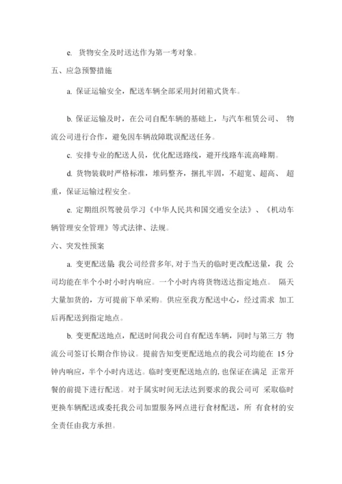 运输应急保障方案.docx