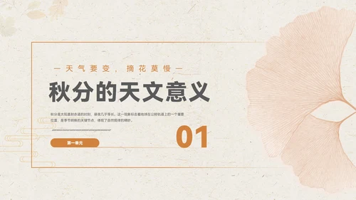 淡橙色简约中国风秋分节气PPT模板