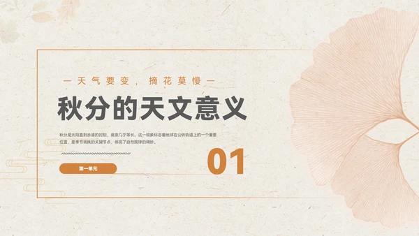 淡橙色简约中国风秋分节气PPT模板