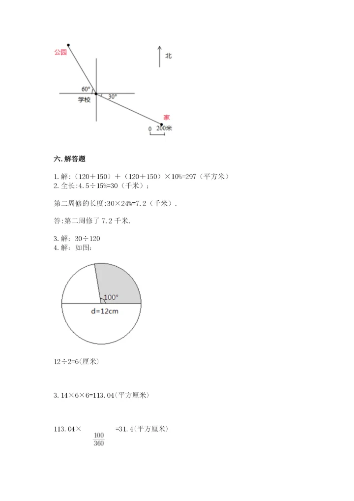 2022年人教版六年级上册数学期末测试卷附答案【培优a卷】.docx