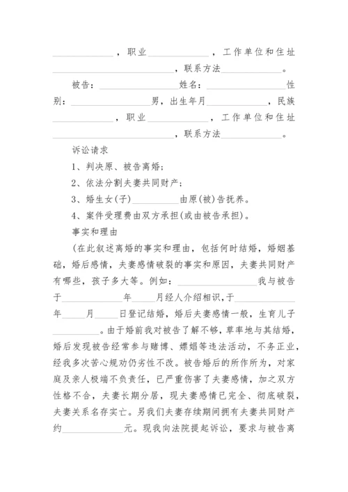 离婚诉讼书.docx