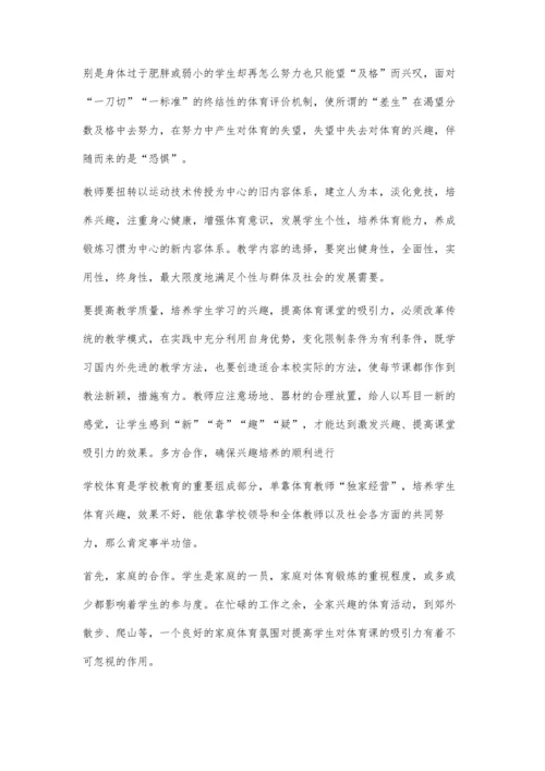 浅谈提高体育教育实效的方法林安俊.docx