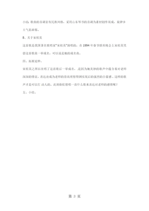 三年级上音乐教案长大后我就成了你_湘教版.docx