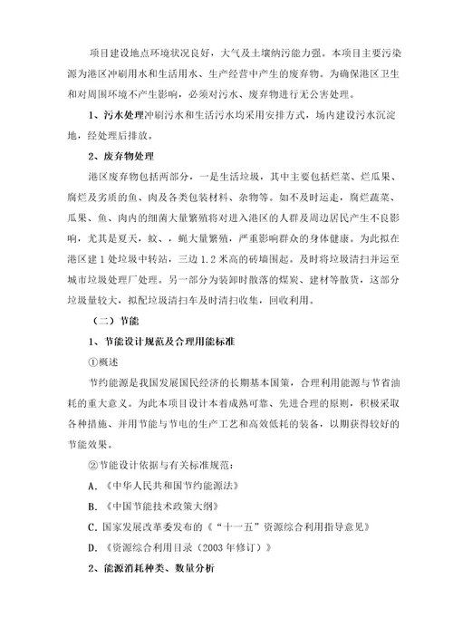 某市某港航中心投资建设项目可行性研究报告