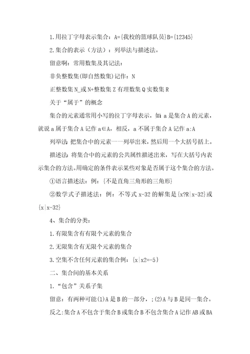 2021高一数学知识点总结