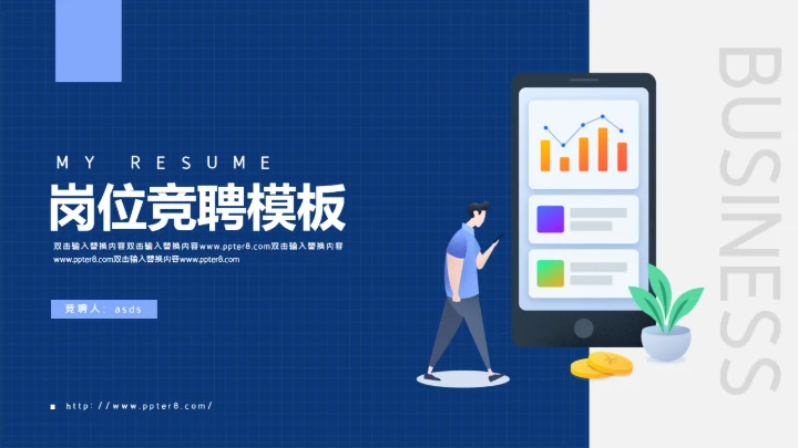 移动互联网岗位竞聘通用PPT模板