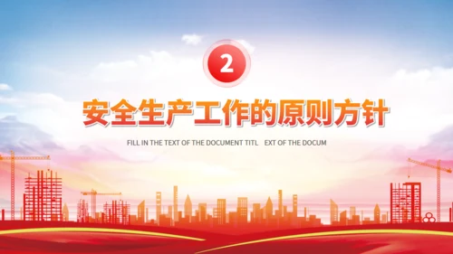 全国安全生产月工厂讲安全会应急通用PPT模板