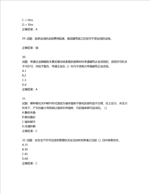 2022年广东省安全员B证建筑施工企业项目负责人安全生产考试试题第二批参考题库第556期含答案