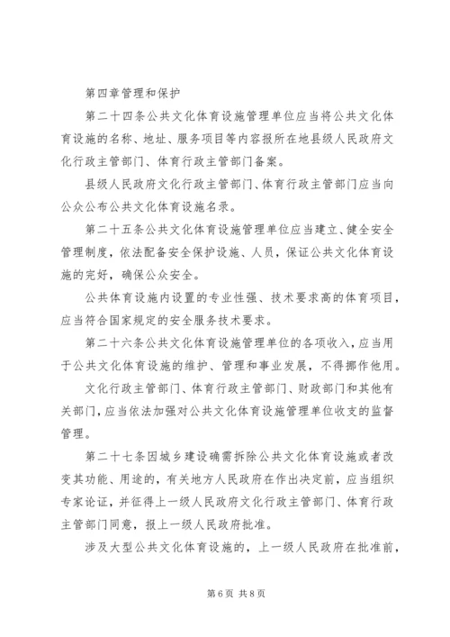 公共文化体育设施制度.docx