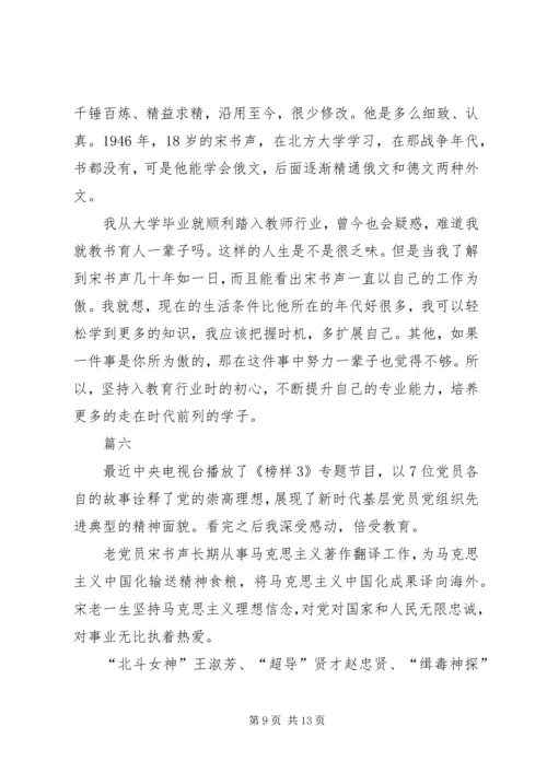 观看学习榜样3心得八篇.docx