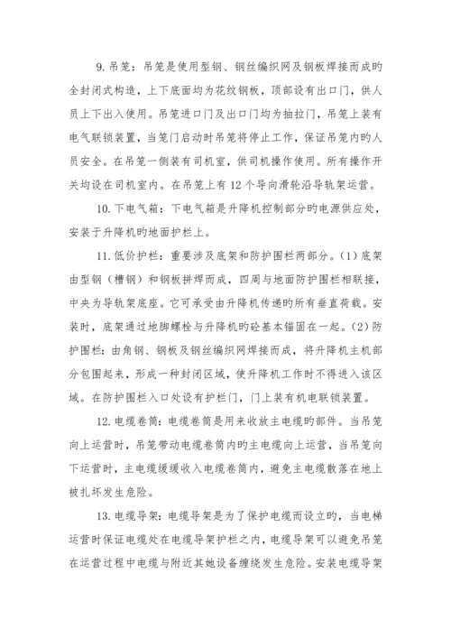 SC综合施工升降机使用专项说明书.docx