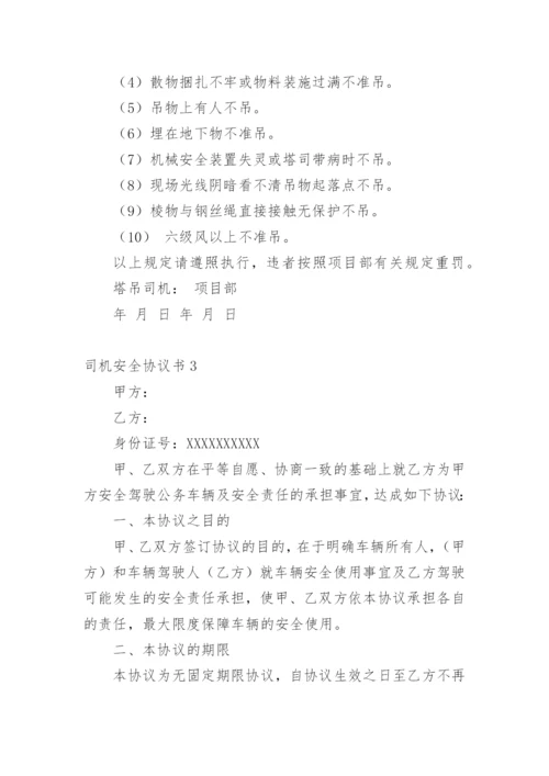 司机安全协议书.docx